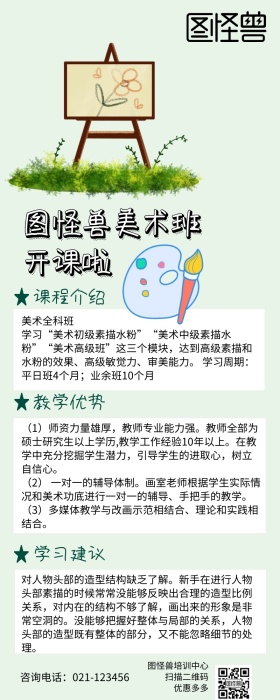 图怪兽美术班招生啦