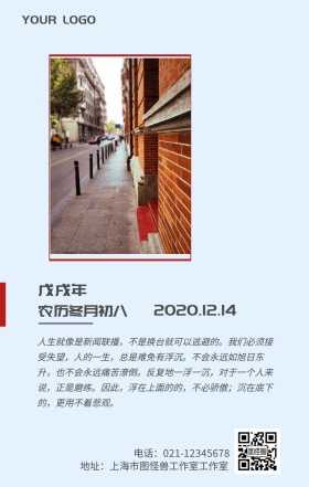 城市励志心灵鸡汤日签