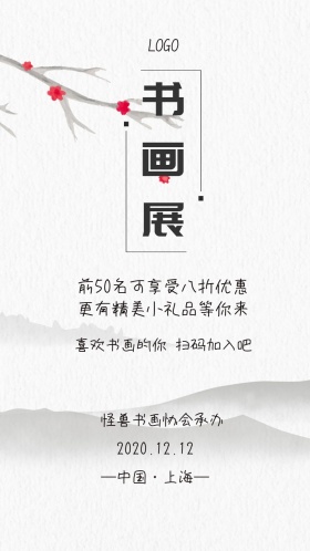 怪兽书画展海报