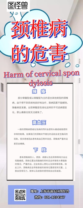 颈椎病的危害营销长图 