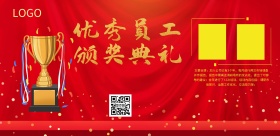 优秀员工颁奖横版海报