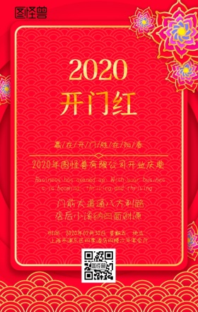 2019新春开门红海报