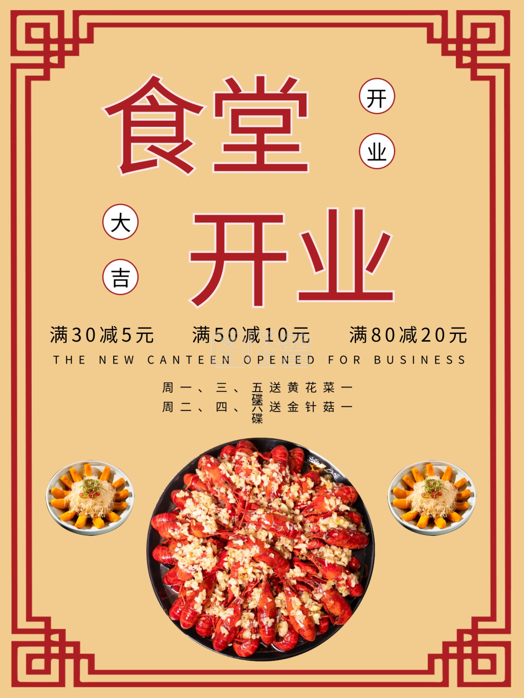 食堂宣传单开业促销创意美食海报设计