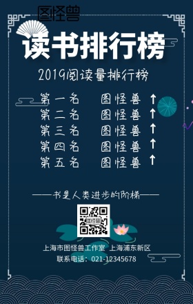 2019年阅读量读书排行榜创意孟菲斯海报