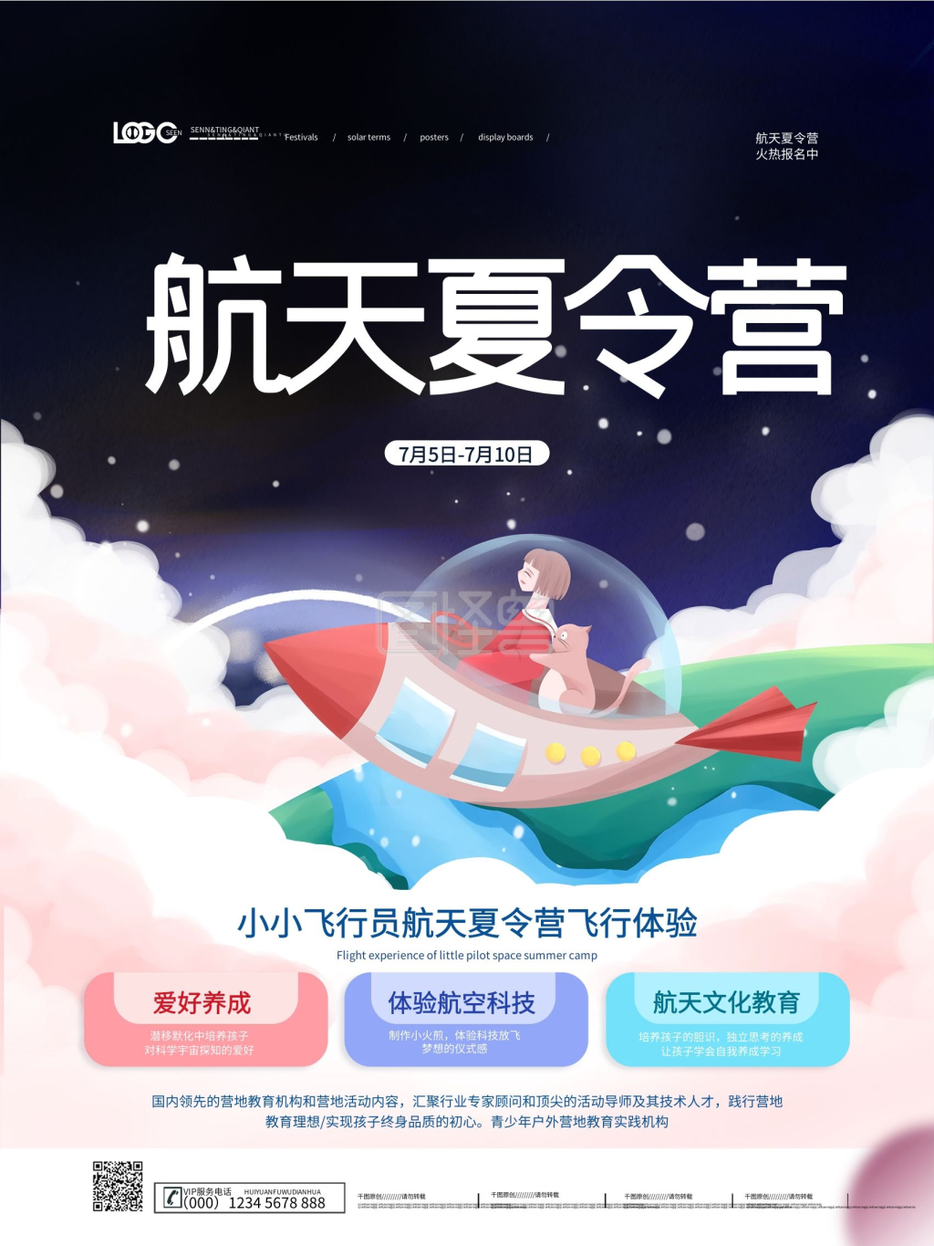 简约航空航天夏令营招生宣传海报