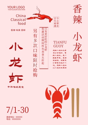 小龙虾美食海报