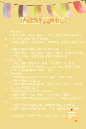 酒店规章制度公众号配图