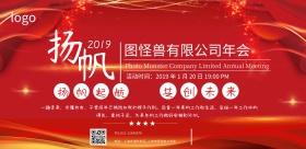 年会盛典宣传横版海报