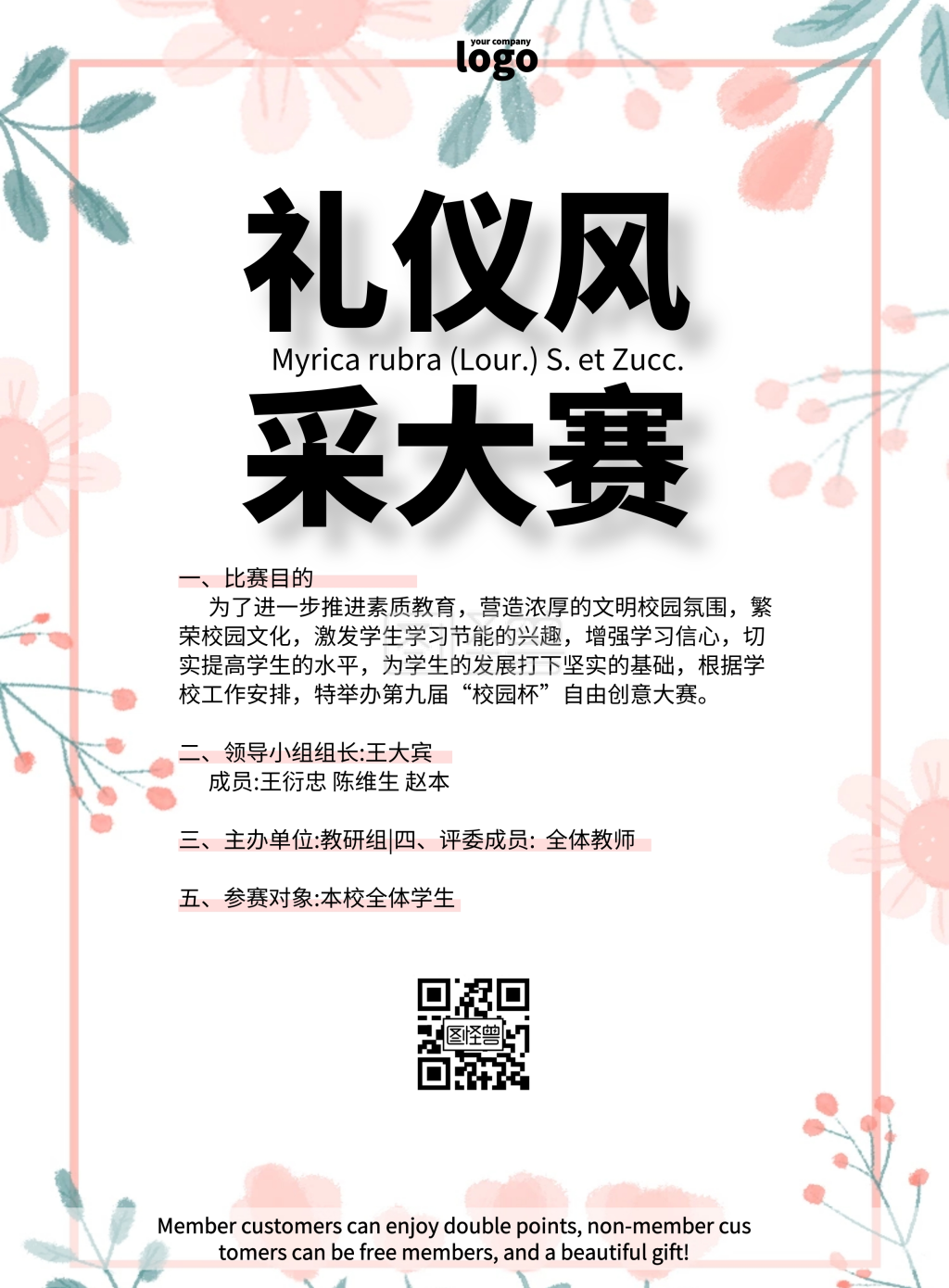 礼仪风采大赛简约清新宣传印刷海报