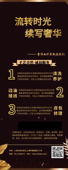 奢侈品修复手机海报