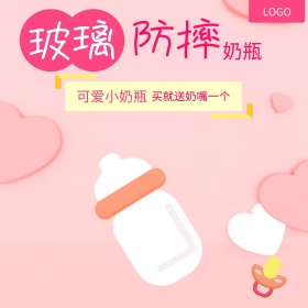可爱卡通风格玻璃防摔奶瓶直通车主图模板