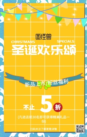 圣诞促销海报