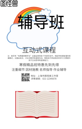 辅导班寒假班辅导培训教育作业学生手机海报