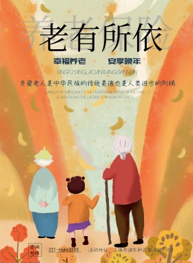 简约老人背影养老保险宣传海报模板