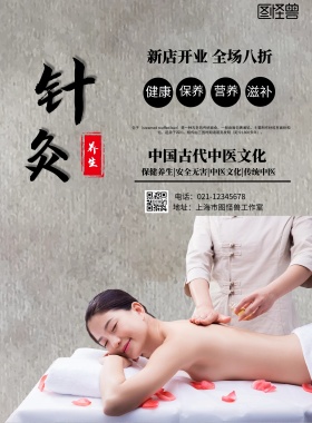 针灸海报