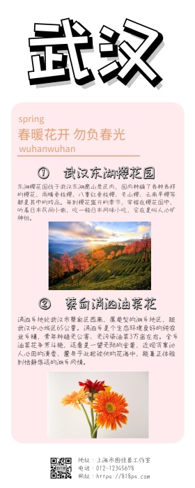 武汉城市旅游简介	