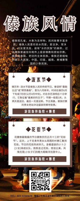 边陲傣乡营销长图