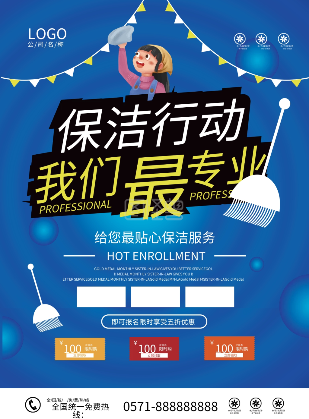蓝色大气家政保洁宣传单页