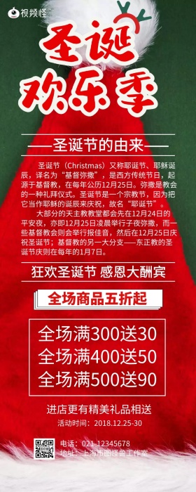 圣诞节活动促销营销长图