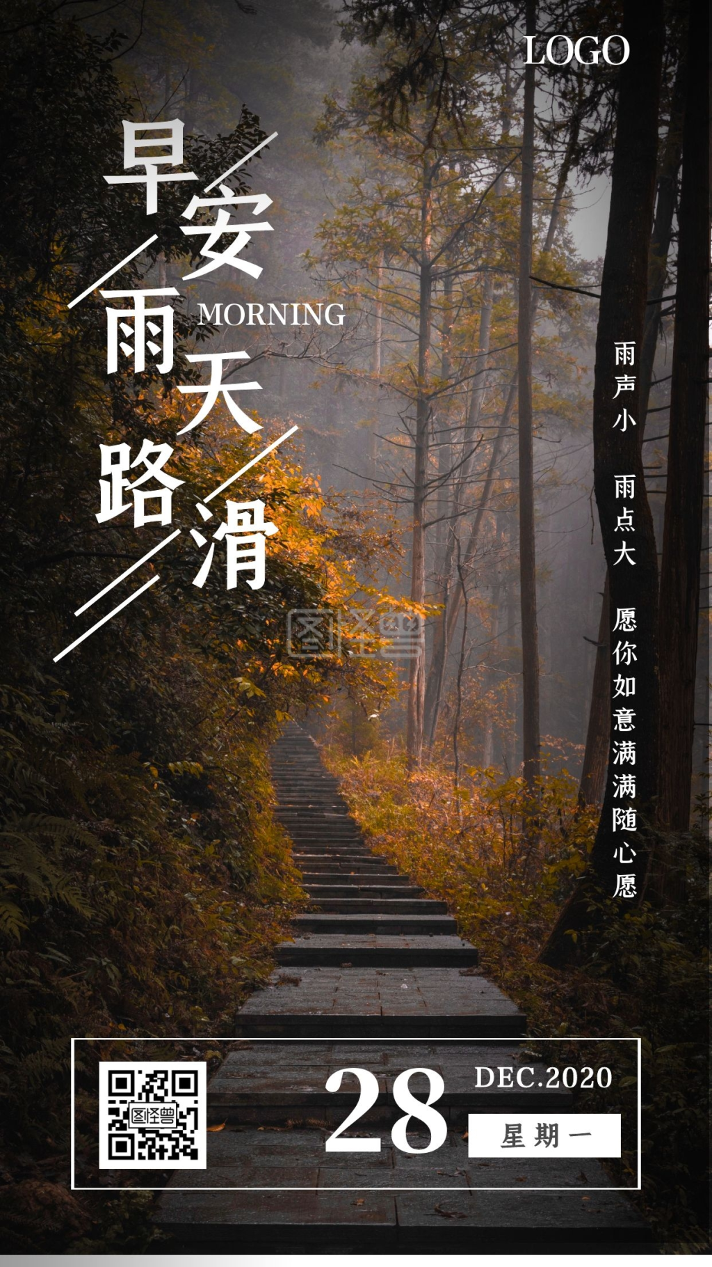 早安下雨路滑配图语录简约日签设计