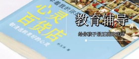 教育辅导公众号封面
