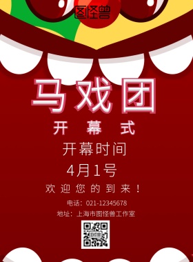 2019彩色简约小丑马戏团开幕式