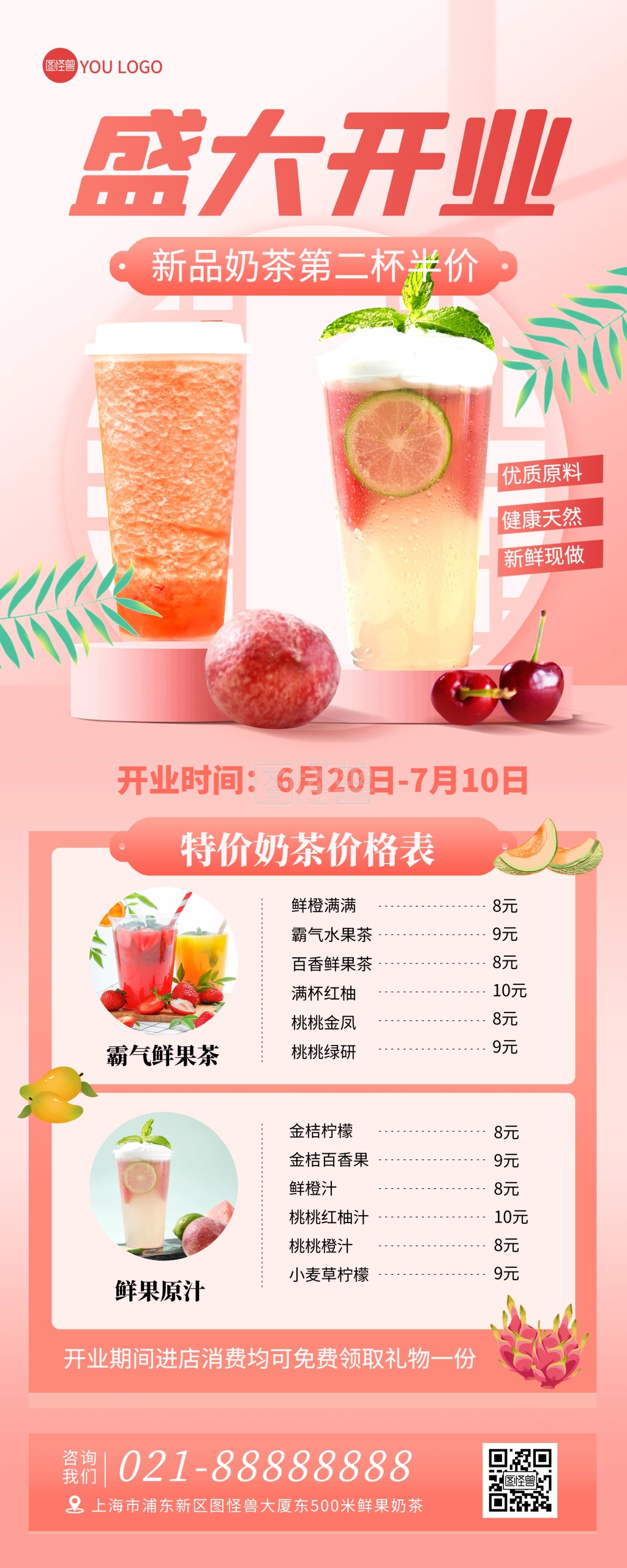 奶茶店盛大开业招商加盟大气促销印刷易拉宝