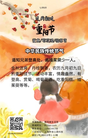 重阳佳节手机海报