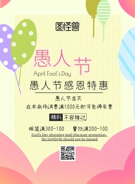 愚人节北欧风商场打折促销宣传单