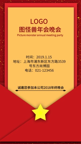 黄色信封年会年终晚会邀请函