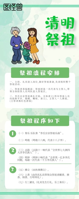 清明祭祖营销长图
