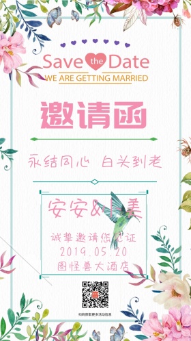 2019年边框粉绿色花边婚礼电子邀请函
