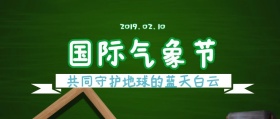 创意手绘风国际气象节科普宣传公众号封面