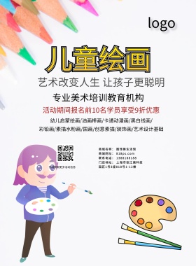 手绘创意卡通大气美术绘画促销海报