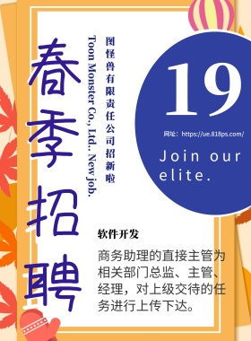 2019企业招聘复古风海报