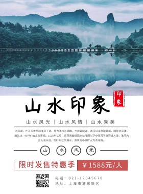 洪泽湖旅游印刷海报
