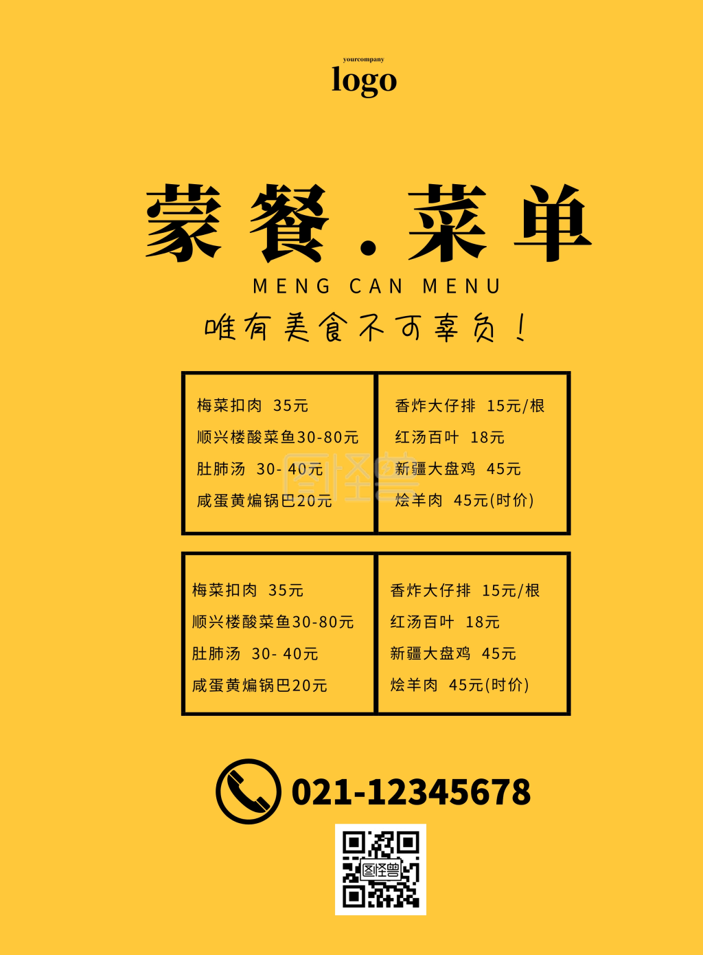 蒙餐菜单简约卡通创意印刷海报