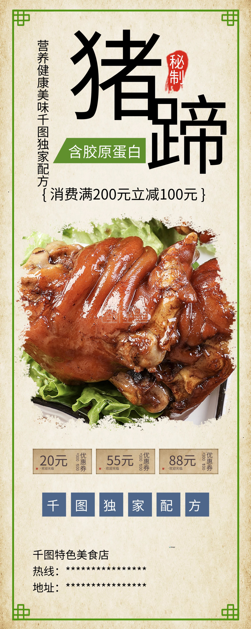 图怪兽光影风海报频道提供《卤猪蹄猪脚美食促销展架易拉宝》在线图片