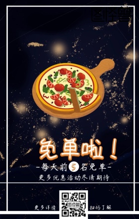 披萨免单促销海报