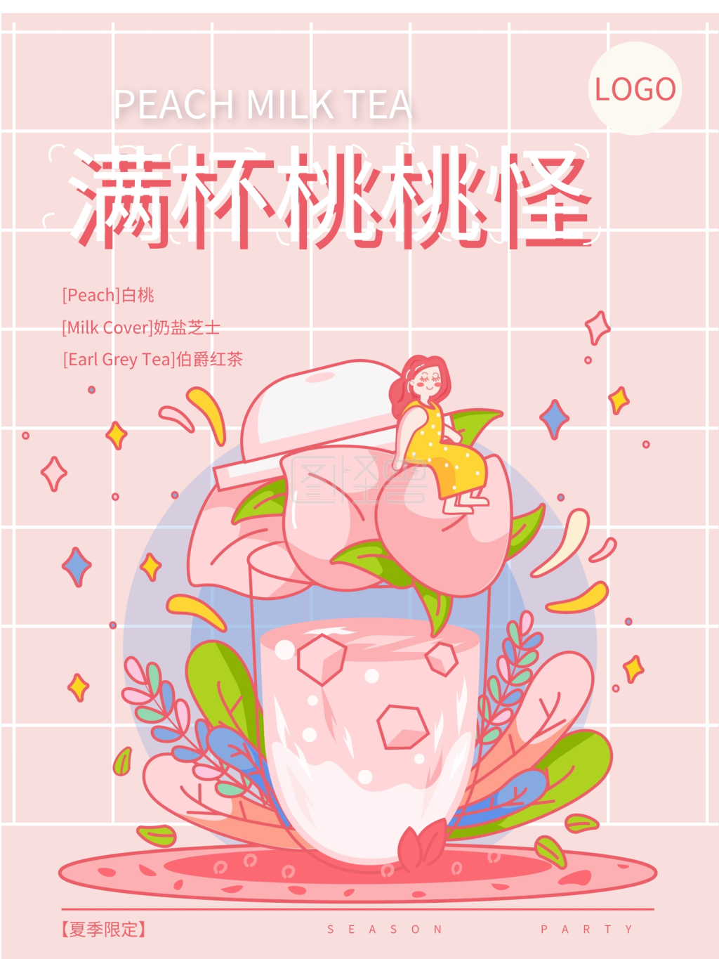 芝芝桃桃-满杯桃桃奶茶元素桃子海报矢量在线图片制作-图怪兽