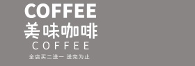 褐色温馨咖啡美味淘宝电商banner