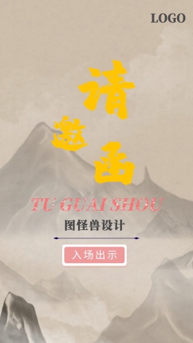 创意彩色水墨清新版电子邀请函