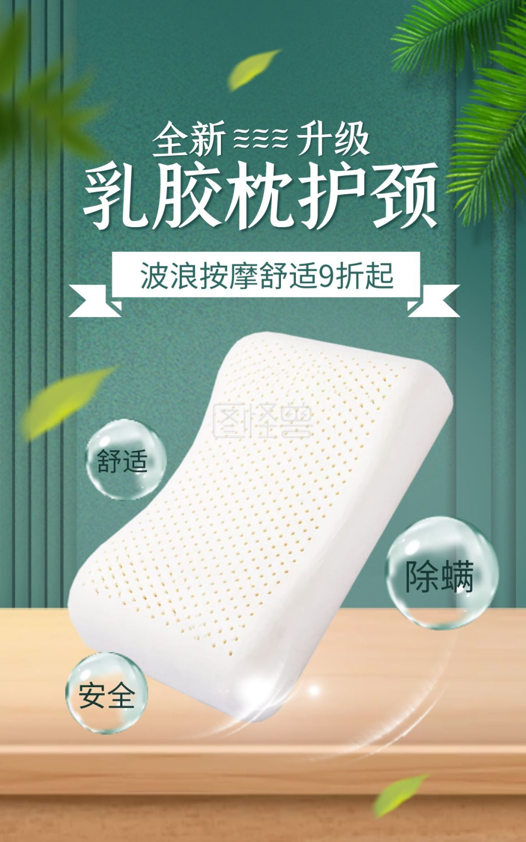 乳胶枕护颈促销绿色简约电商竖版海报