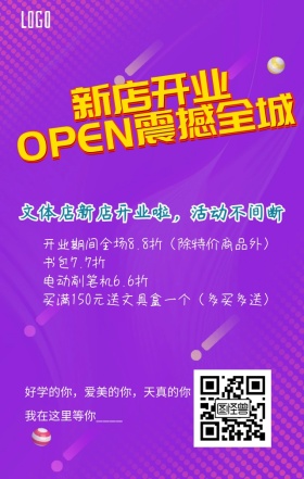 文体店优惠券新店开业紫色时尚手机营销海报