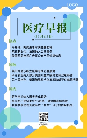 医疗早报绿色小清新海报