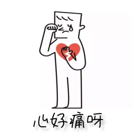 心痛简笔画黑白红搞笑表情包