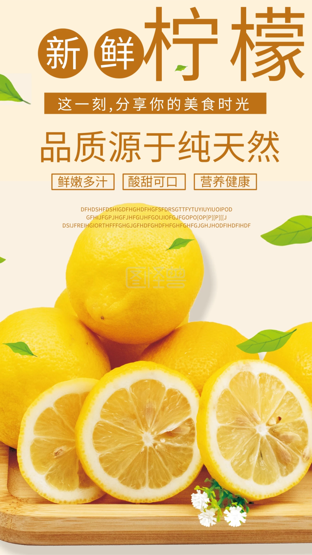 柠檬促销手机海报