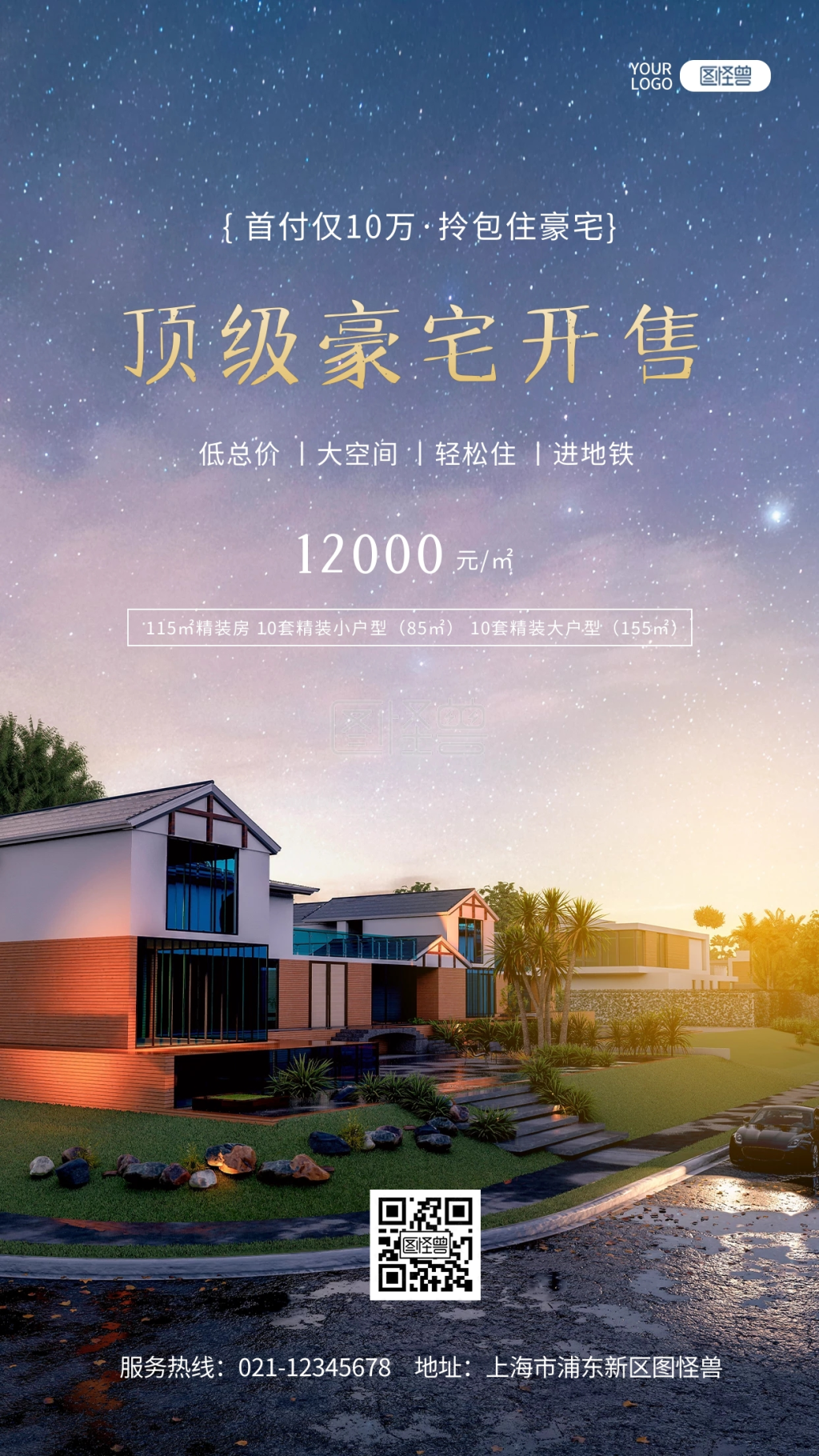 房地产顶级豪宅建筑推广销售摄影图海报