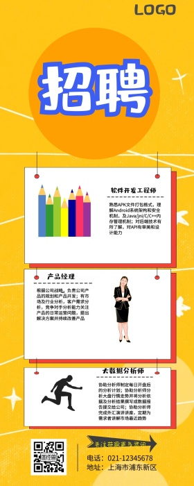 春节招聘创意黄色营销长图