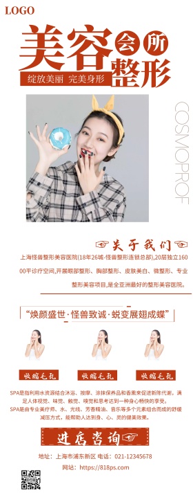 美容院项目背景活动宣传海报易拉宝